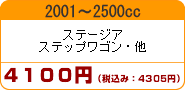 2001`2500cc 3800~