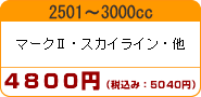 2501`3000cc 4600~